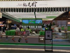-Yes Lemon就是柠·手打柠檬茶(苏州中心一店)