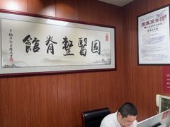 -国医整脊馆(武夷路店)