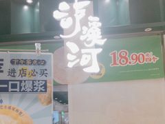 -泸溪河桃酥(凯德MALL太阳宫店)