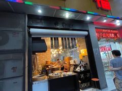 门面-旺福楼·包点(碑亭巷店)