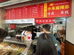 -小朱麻辣串(益民街店)