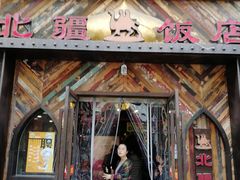 门面-塔里木新疆饭店(新北万达店)