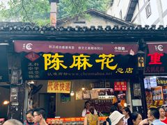 门面-陈昌银麻花(磁器口3号店)