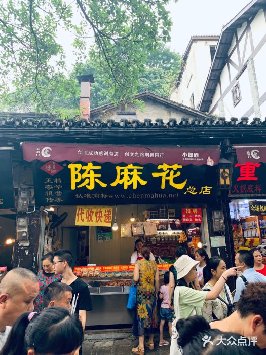 陈昌银麻花(磁器口3号店)门面图片