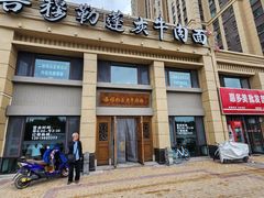 -吾穆勒蓬灰牛肉面·清真(中海河山郡店)