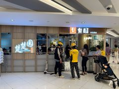 -台北楚楚园馅饼粥(虹桥南丰城店)