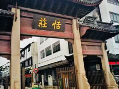 -张家港凤凰山景区恬庄古街