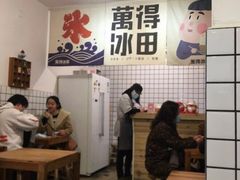 -WONDER ICE 萬得冰田(建設路总店)