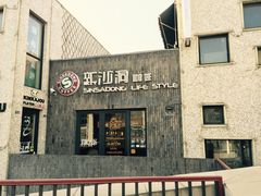 新沙洞咖啡(泉乐坊店)-新沙洞咖啡(泉乐坊店)