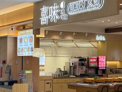 -喜味涮自助小火锅(广州东圃天河城店)