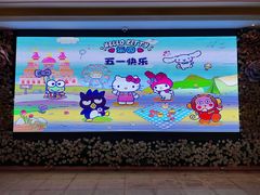 -安吉Hello Kitty乐园