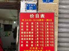 菜单-马王庙刀削面馆(四川省交通学院宿舍店)