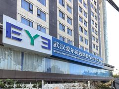 -武汉大学附属爱尔眼科医院(湖北总院)