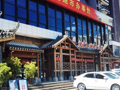 -帅巴人舅母子腊蹄民俗村