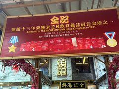 -全记海鲜菜馆(海傍街店)