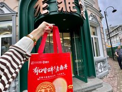 -老鼎丰(靖宇街总店)