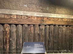 -元代水闸遗址博物馆