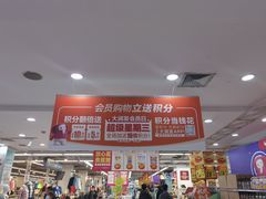 -大润发(八仙城店)