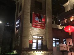 门面-小广寒电影艺术餐厅(小广寒经三路店)