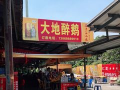 门面-大地农庄(逢沙大道店)