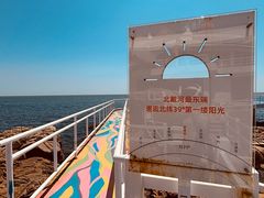 -北戴河碧螺塔海上酒吧公园