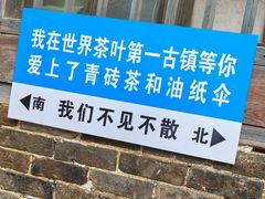 -羊楼洞