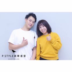 -P.STYLE 派斯造型