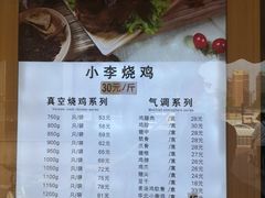 菜单-小李烧鸡(西北角总店)