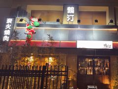 -鹤汀居酒屋•家庭料理•烧鸟酒肆(新街口店)