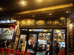 -红星光发煲仔饭(文海店)