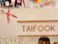 -TAIFORKS 大福食堂·山葵烤肉料理·拌饭(宝安店)
