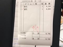 账单-蟹道乐(京都本店)