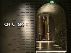 -CHIC1699远洋私厨