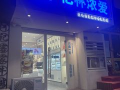 -白色日记·手作酸奶(麦凯乐店)