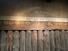 -元代水闸遗址博物馆