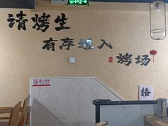 -烤五行·烧烤烤串(石佛营店)
