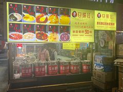 门面-日照红甜品店(老水街店)