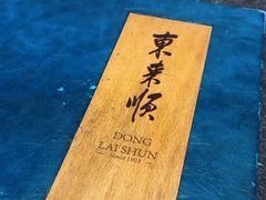 -东来顺(非遗·清真火锅·盛世广场店)