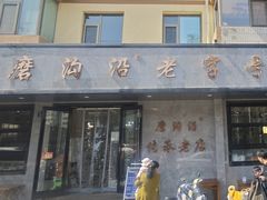-清真磨沟沿老字号牛肉面(总店)