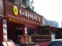 门面-清心鸡沙田乳鸽店·非遗传承(石溪店)