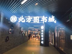 -北方图书城(沈阳天地店)