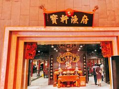门面-宝轩渔府·老字号海鲜·正宗津菜(水上店)