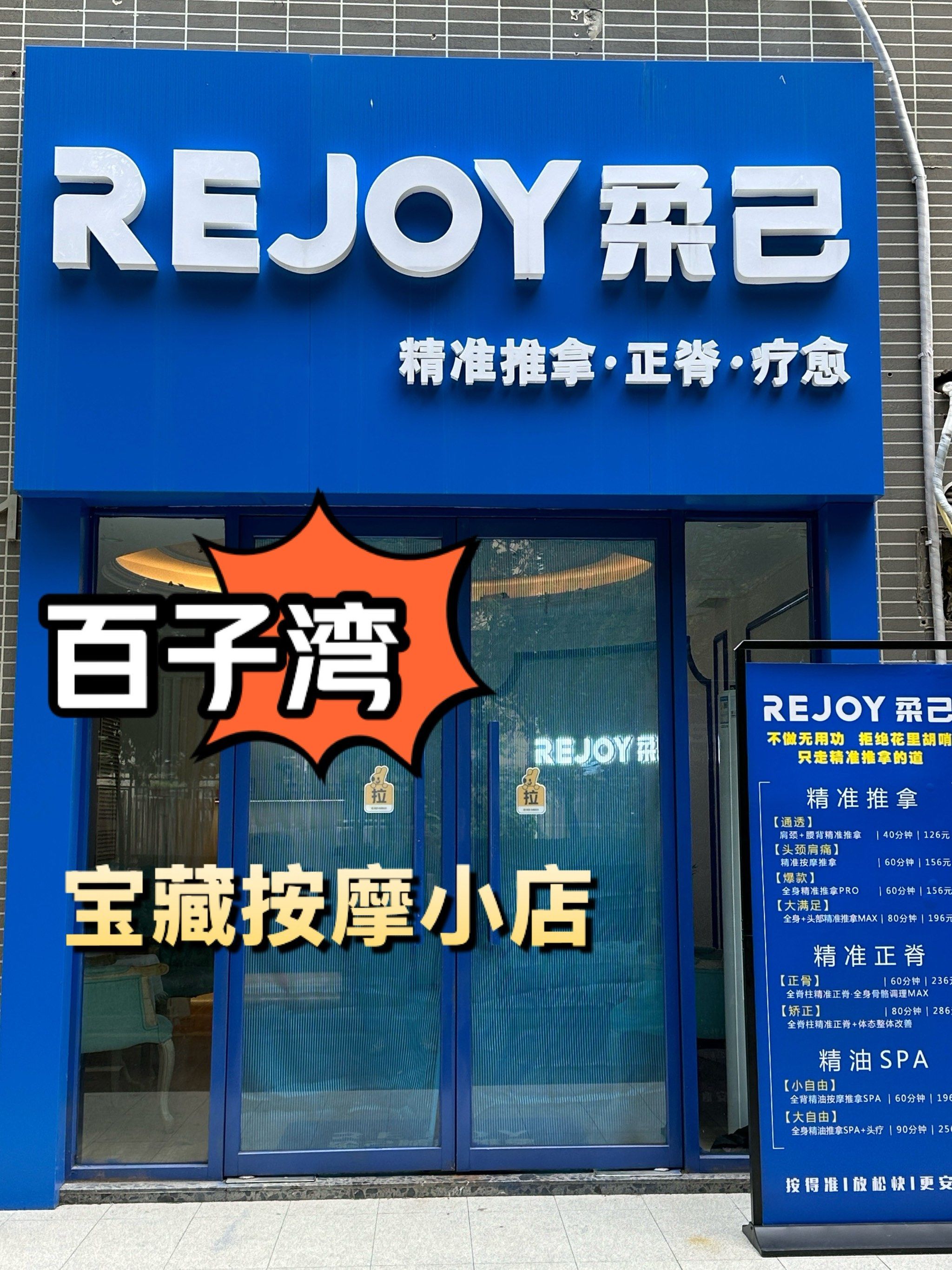 公司旁边的按摩小店
