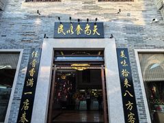 -顺德了能馆(虎门店)