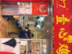 门面-文记壹心鸡(宝华路店)