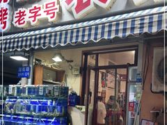 门面-香满居张记小厨私房菜(青岛站店)