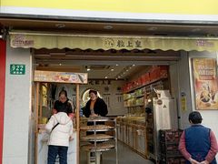 -粒上皇(上海瞿溪路店)