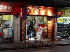 门面-竹园竹升面(西关总店)
