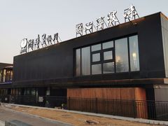 -甬妈妈湖畔里餐厅(唐山南湖旅游景区店)