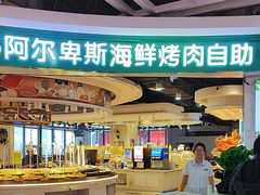 -九寸花汀海鲜烤肉自助(中东迪克店)